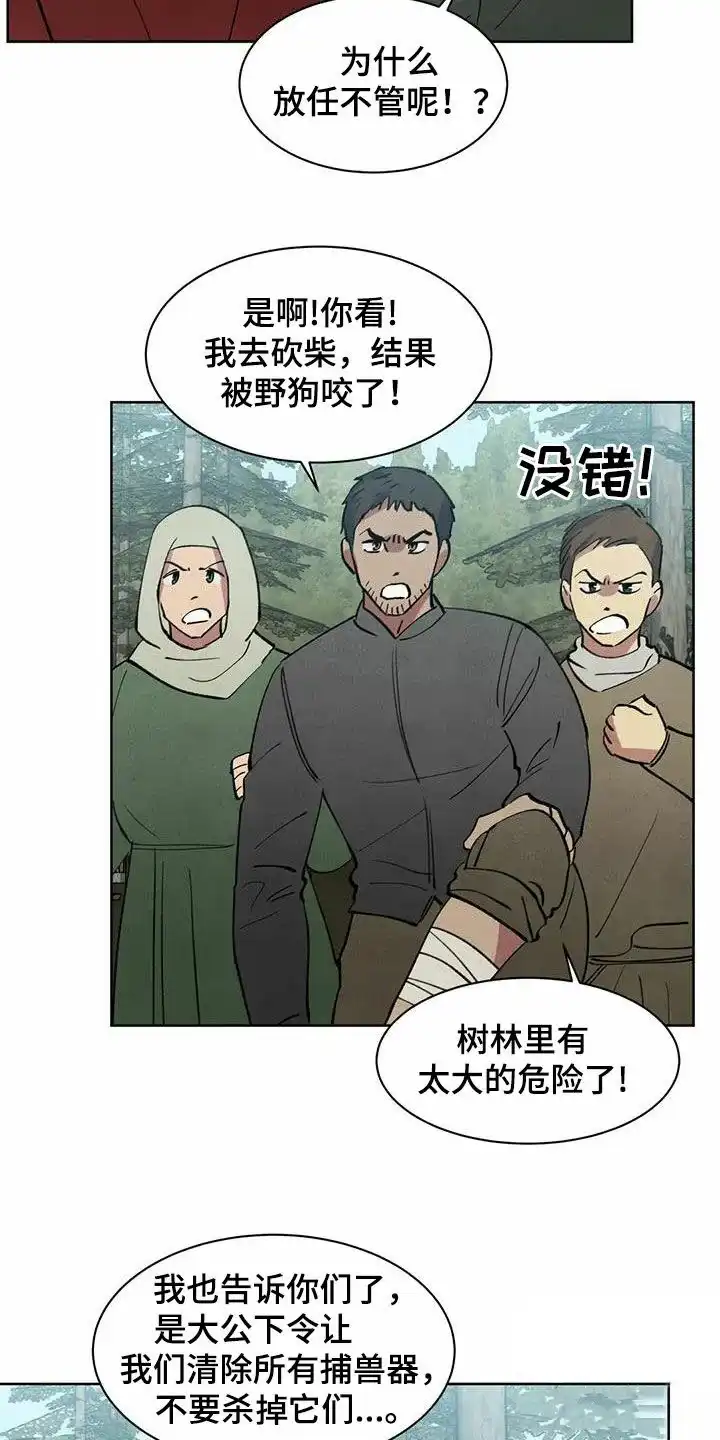 大公的秘密契约 第45话 第5页