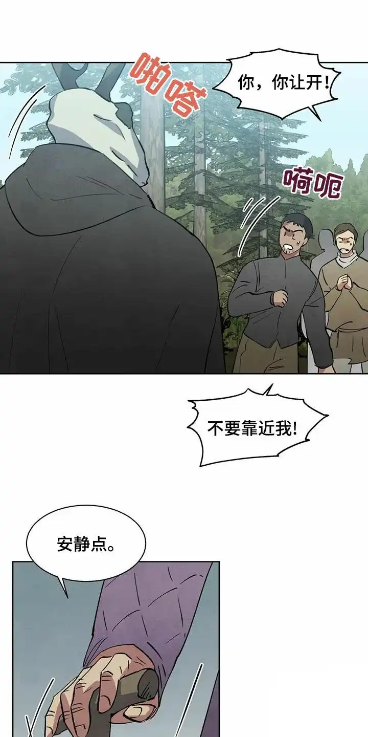 大公的秘密契约 第45话 第8页