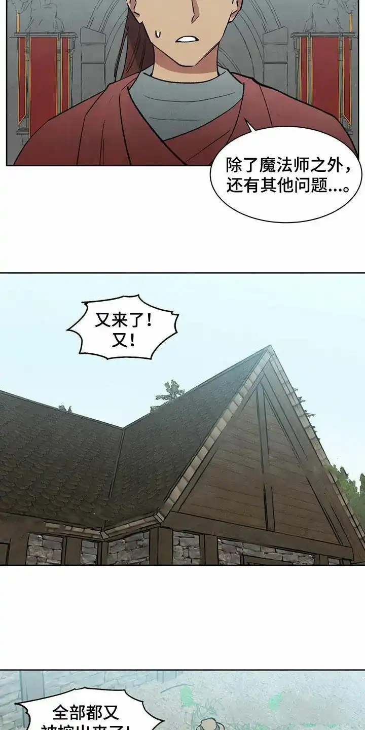 大公的秘密契约 第45话 第3页
