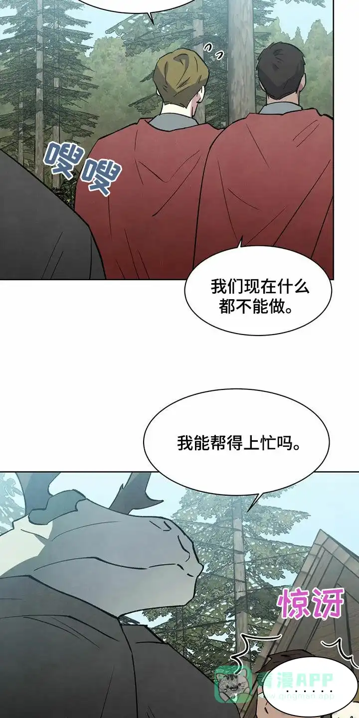 大公的秘密契约 第45话 第6页