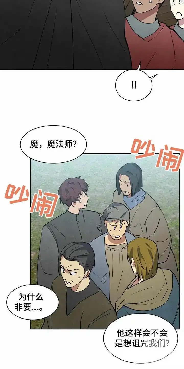 大公的秘密契约 第45话 第7页