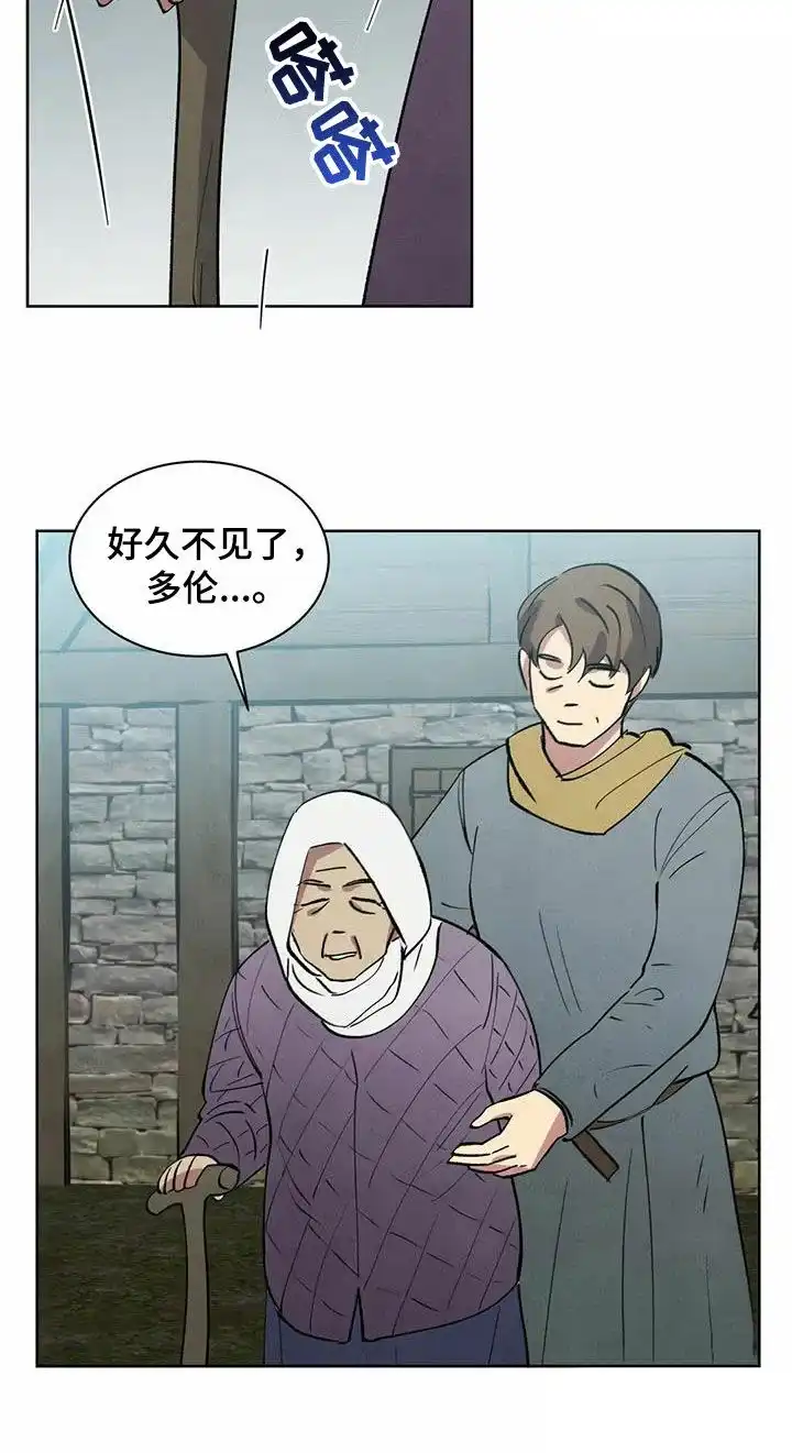 大公的秘密契约 第45话 第9页