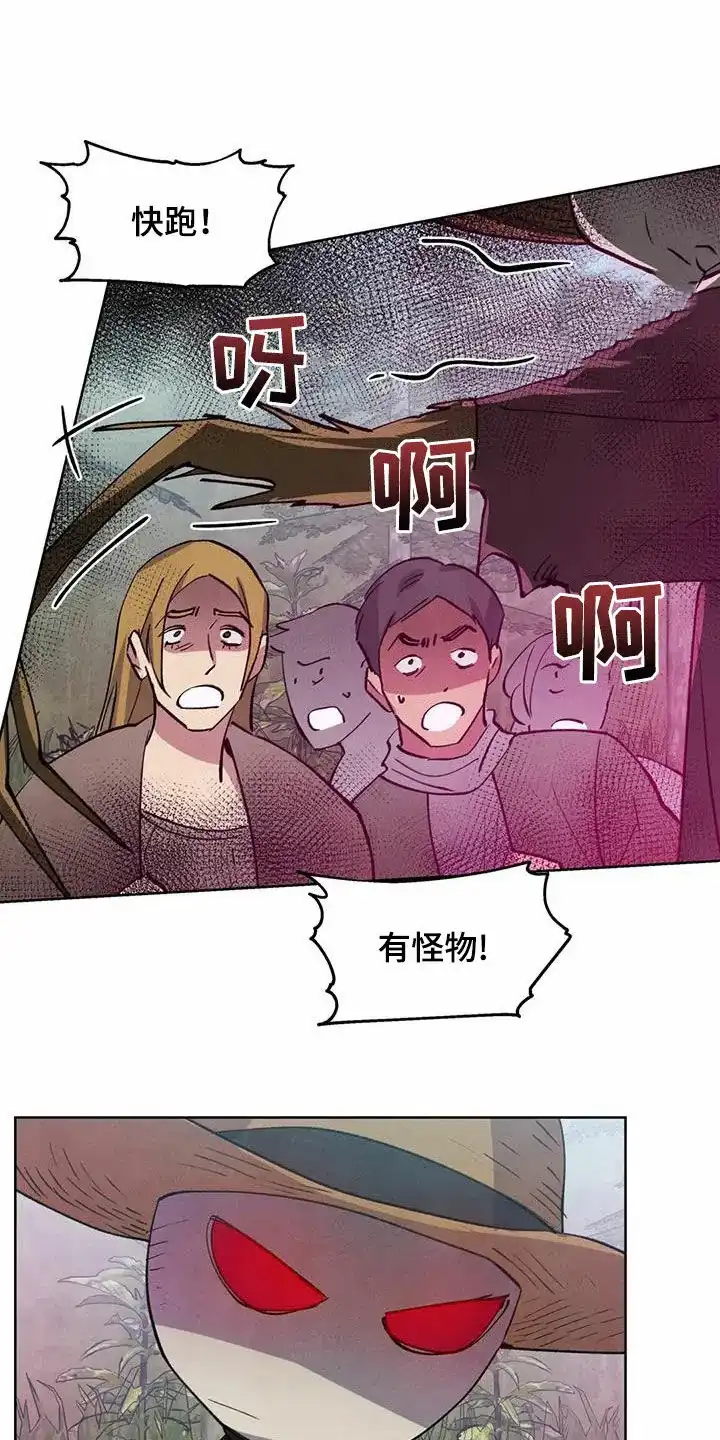 大公的秘密契约 第45话 第14页