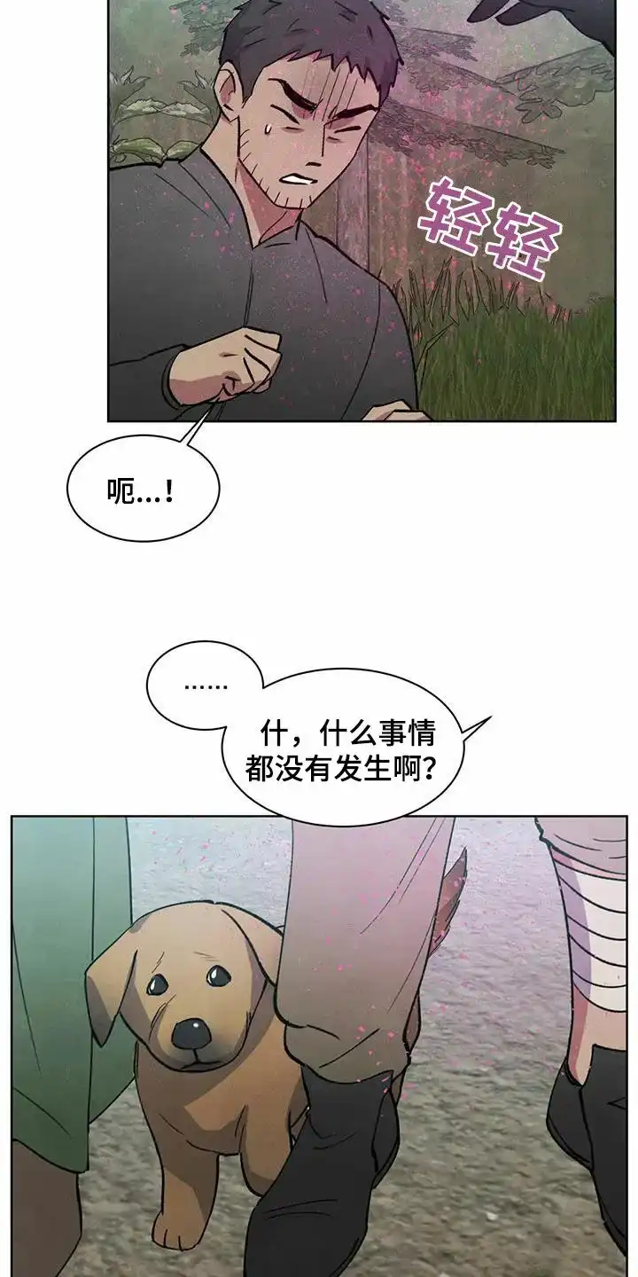 大公的秘密契约 第45话 第19页