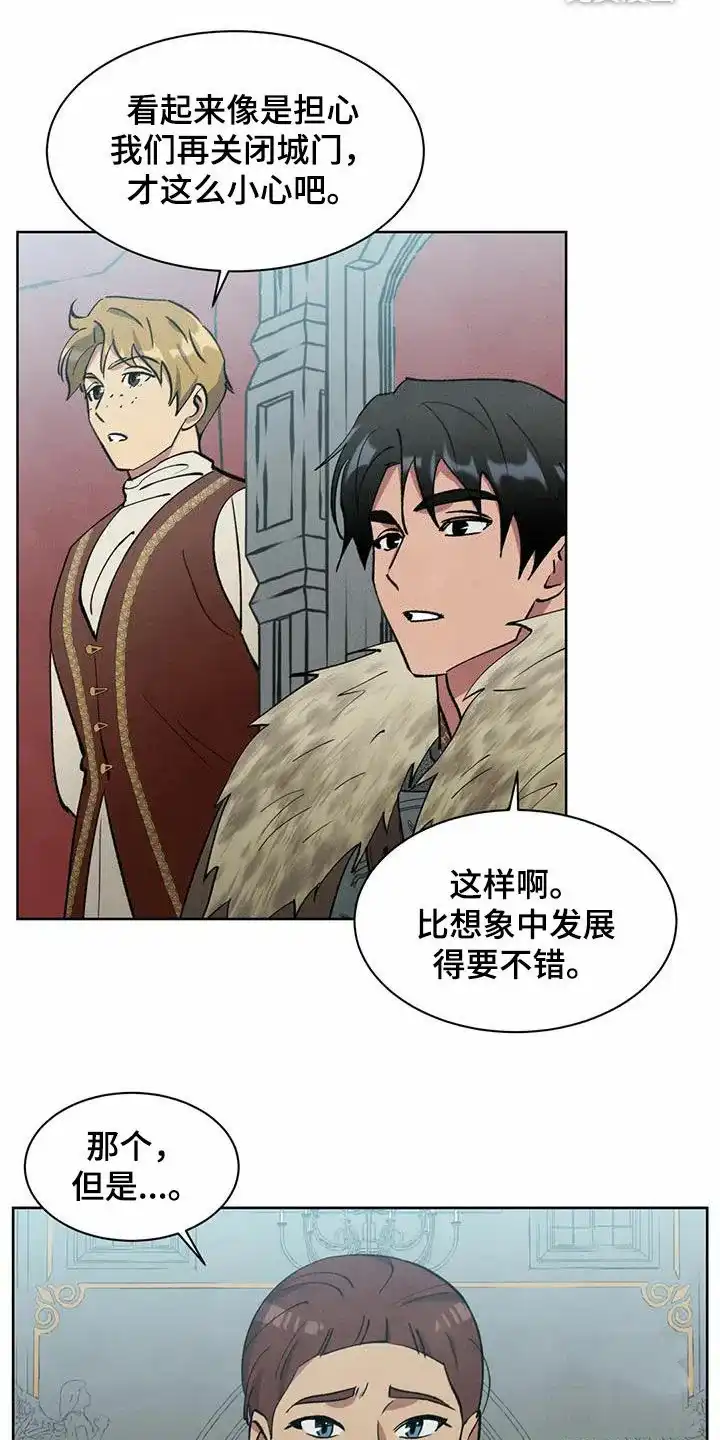 大公的秘密契约 第45话 第2页
