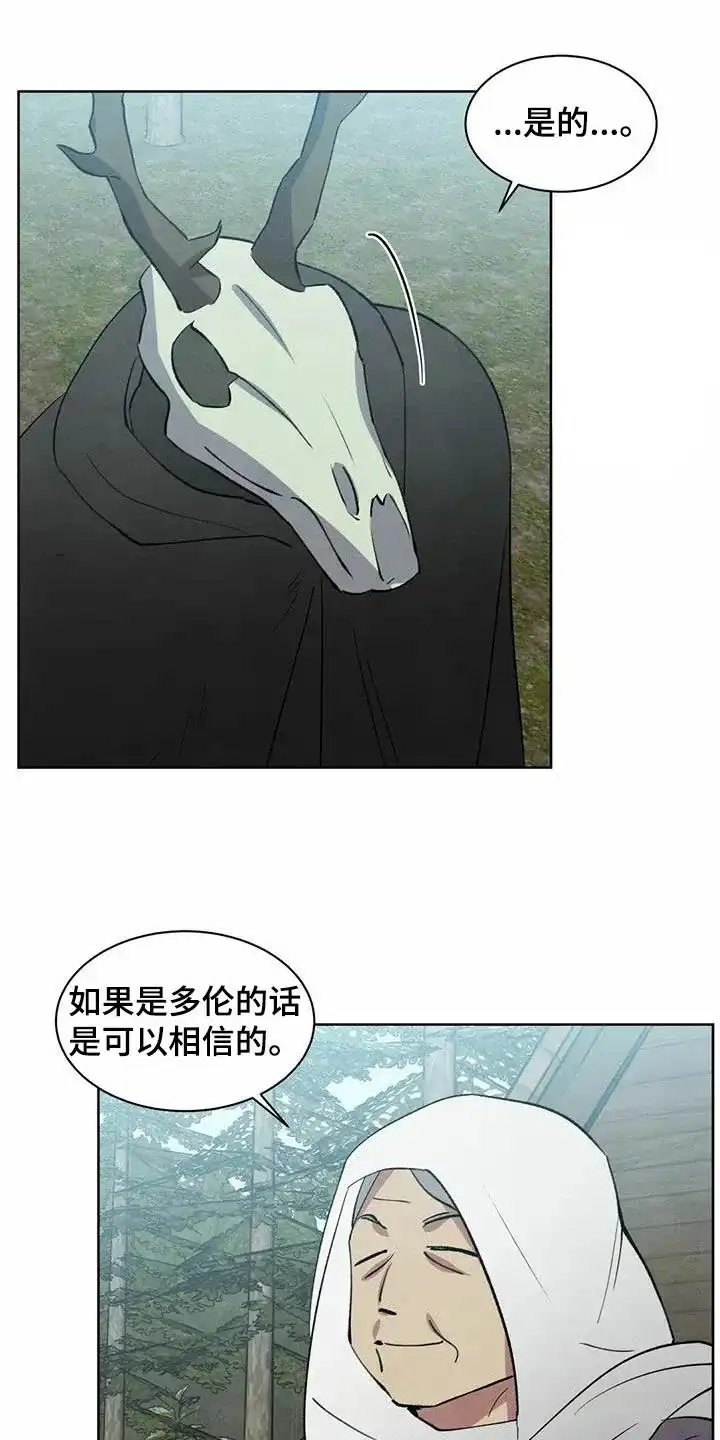 大公的秘密契约 第45话 第10页