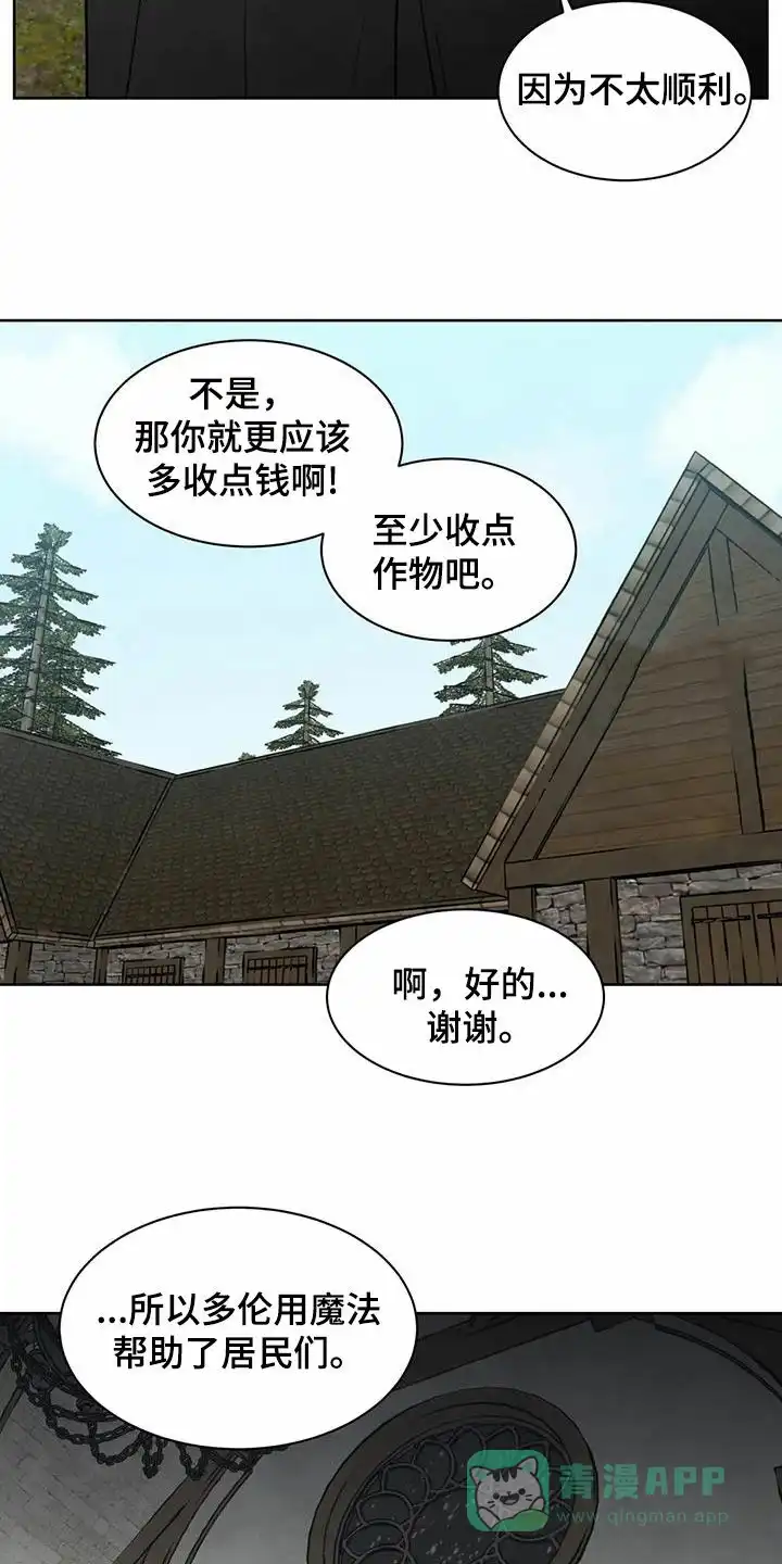 大公的秘密契约 第46话 第6页