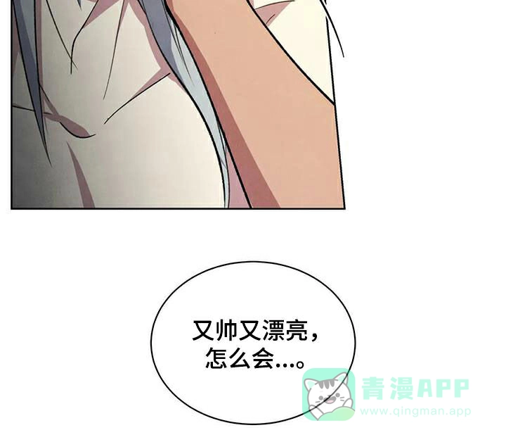 大公的秘密契约 第46话 第11页