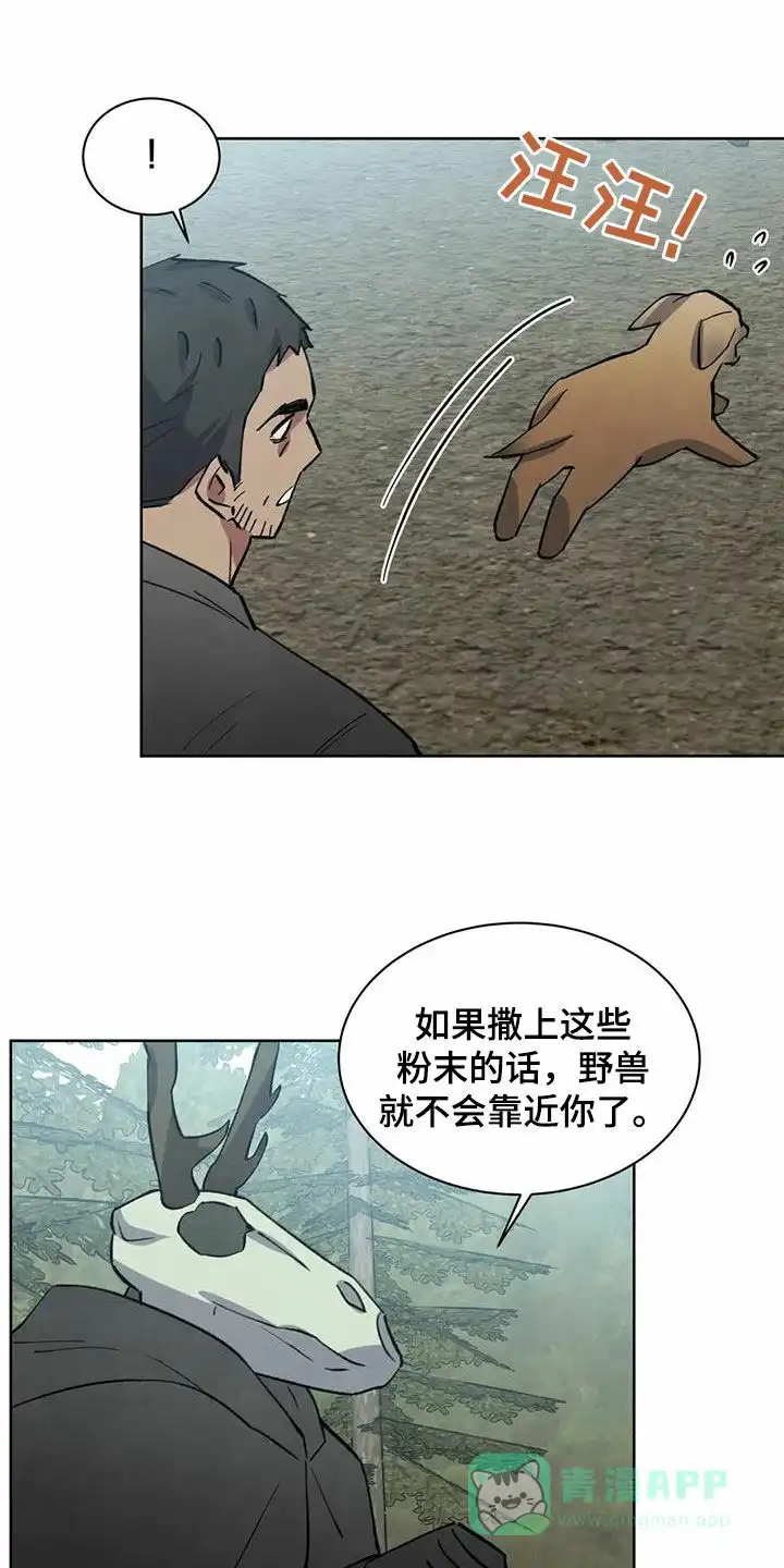 大公的秘密契约 第46话 第1页