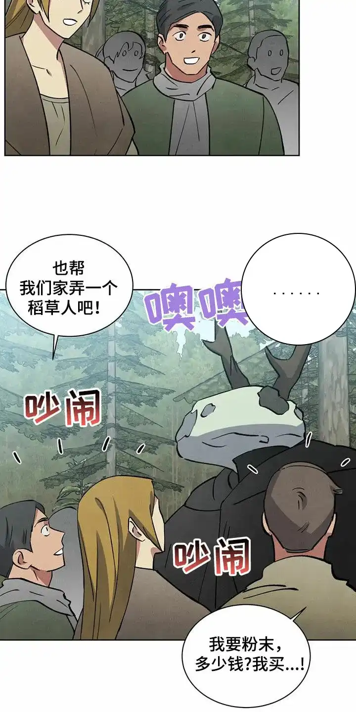 大公的秘密契约 第46话 第3页