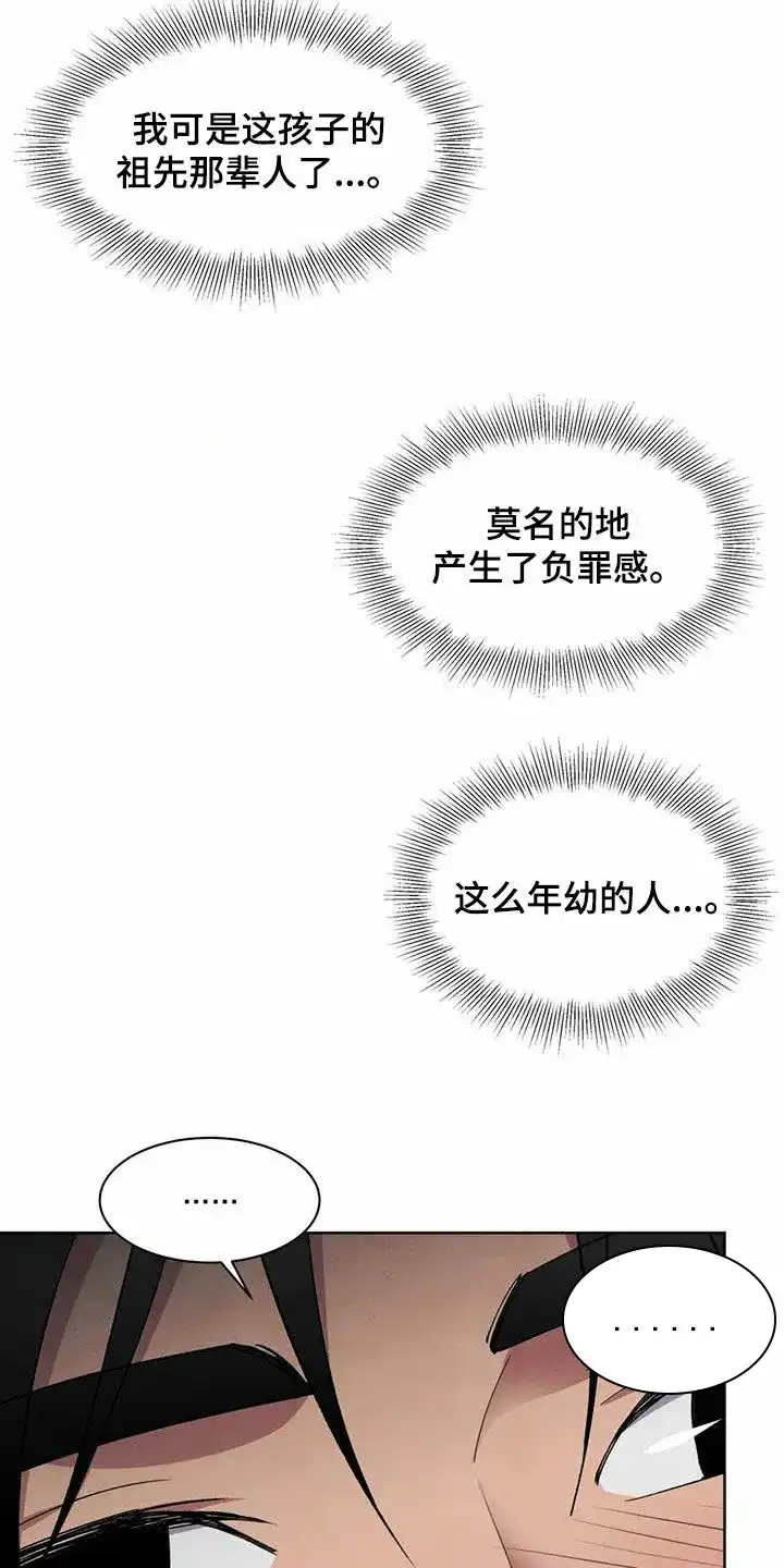 大公的秘密契约 第46话 第12页