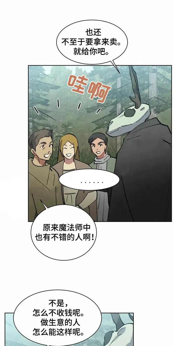 大公的秘密契约 第46话 第4页