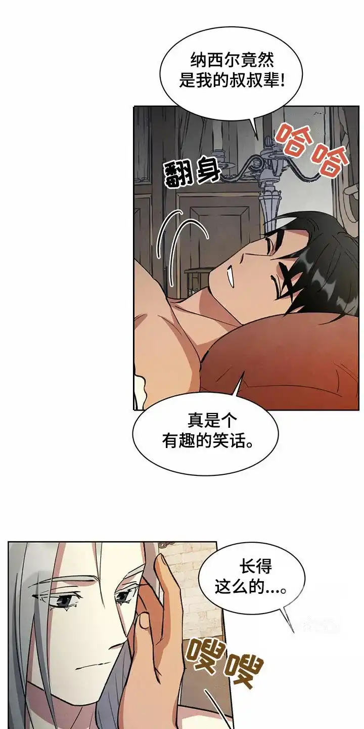大公的秘密契约 第46话 第10页
