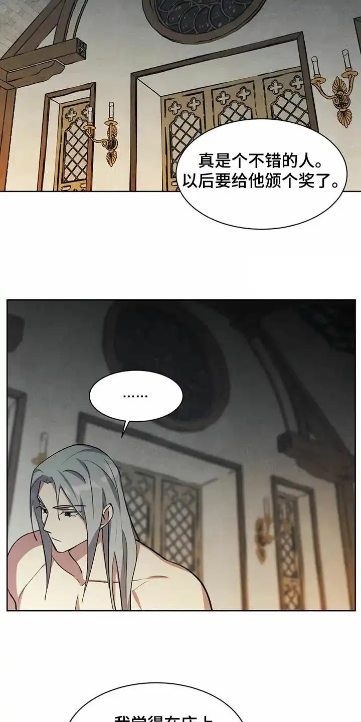 大公的秘密契约 第46话 第7页