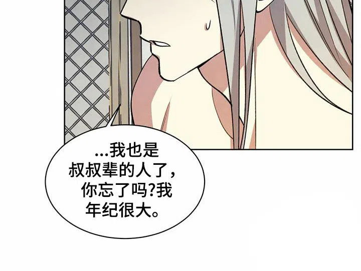 大公的秘密契约 第46话 第9页