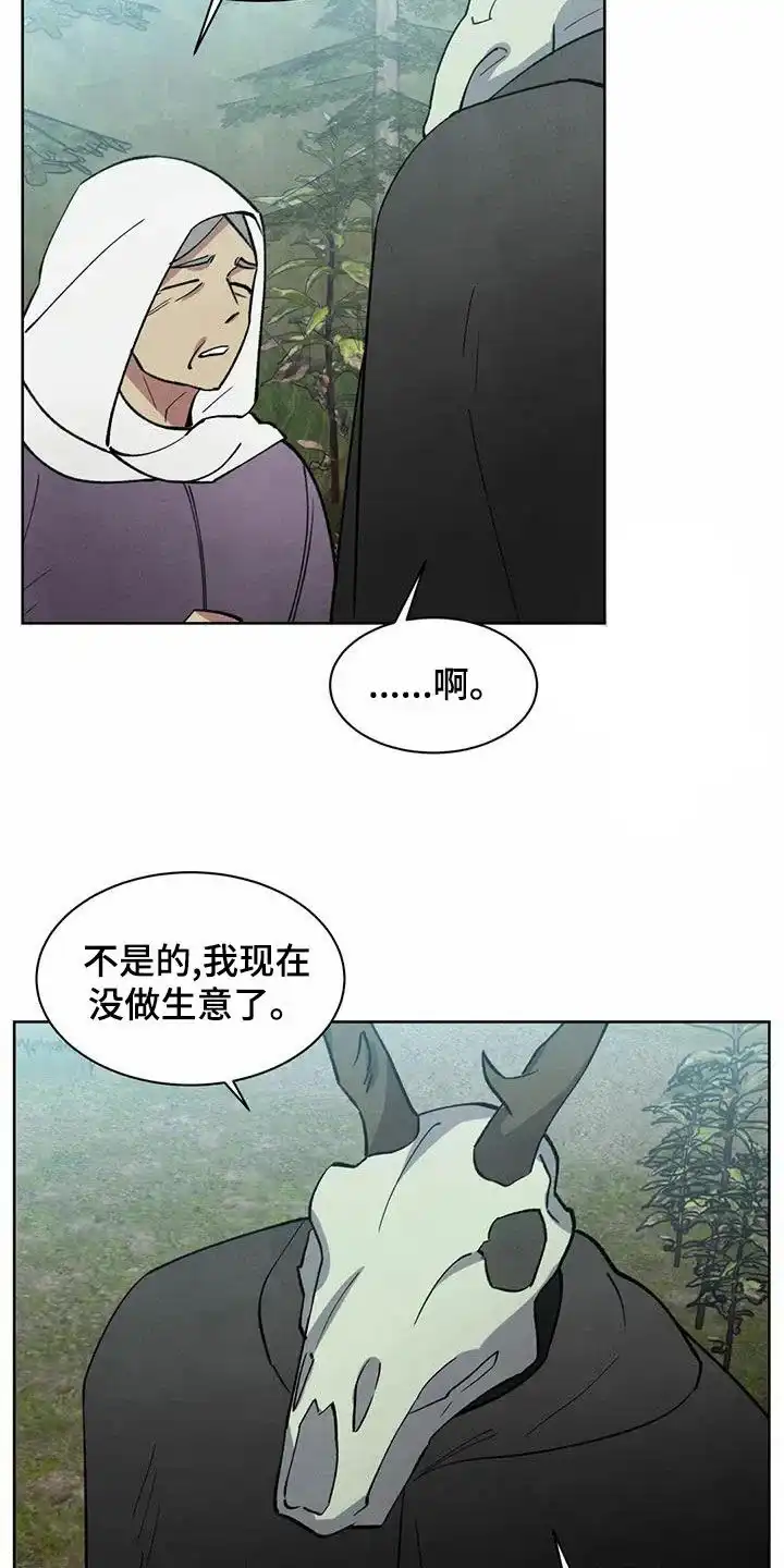 大公的秘密契约 第46话 第5页