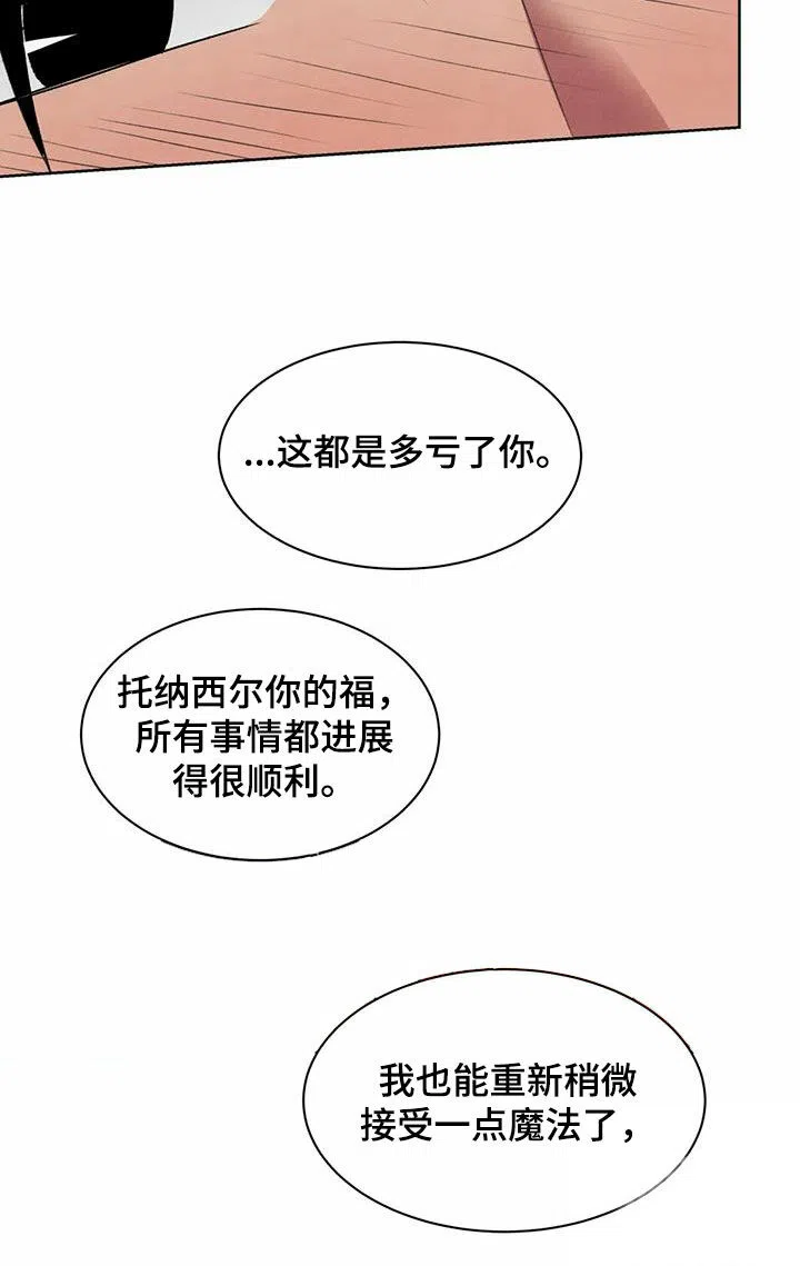 大公的秘密契约 第46话 第13页