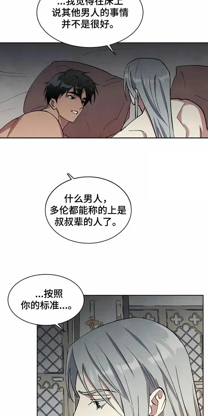 大公的秘密契约 第46话 第8页