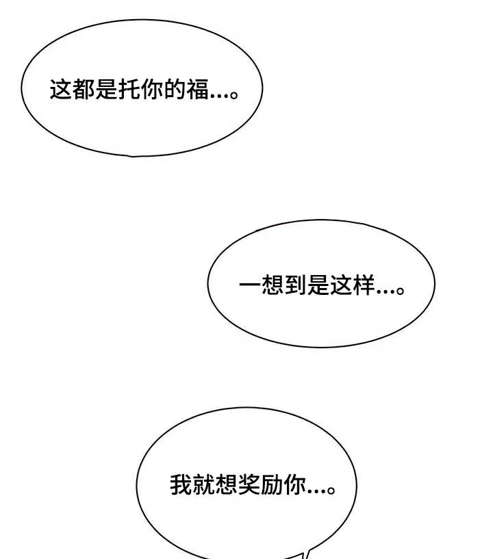 大公的秘密契约 第46话 第14页