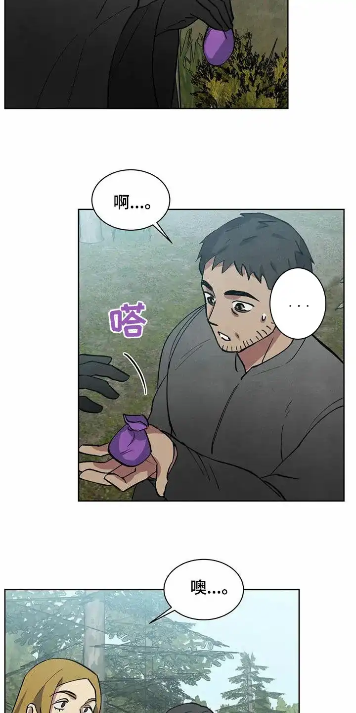 大公的秘密契约 第46话 第2页