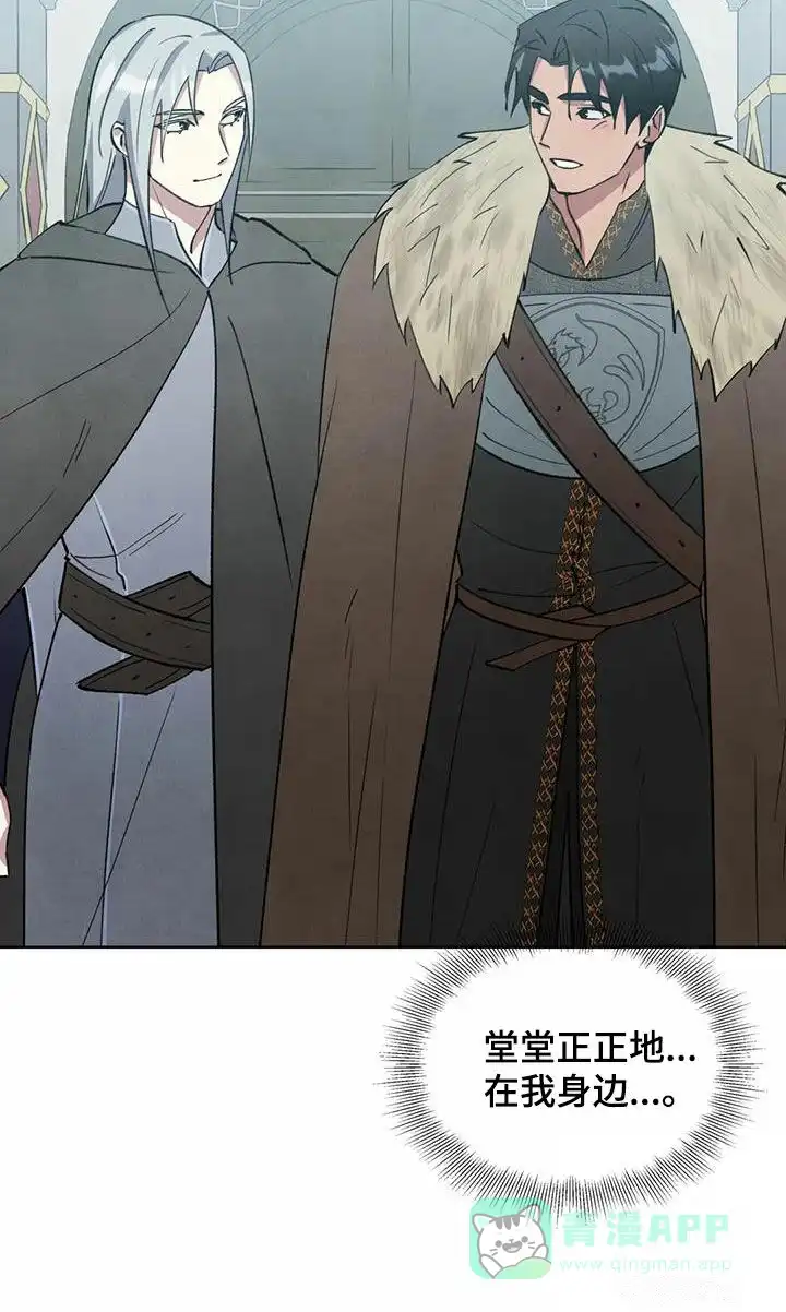 大公的秘密契约 第47话 第21页