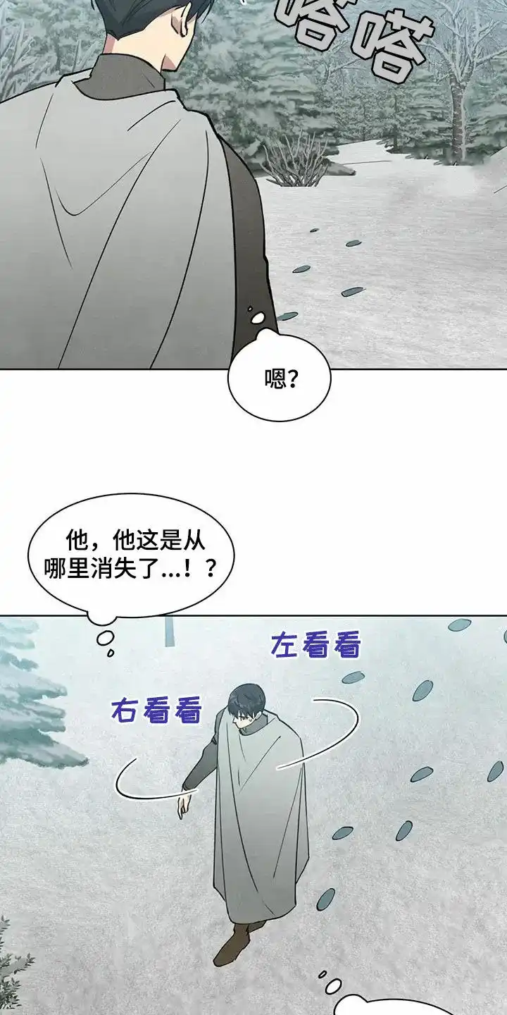 大公的秘密契约 第47话 第8页