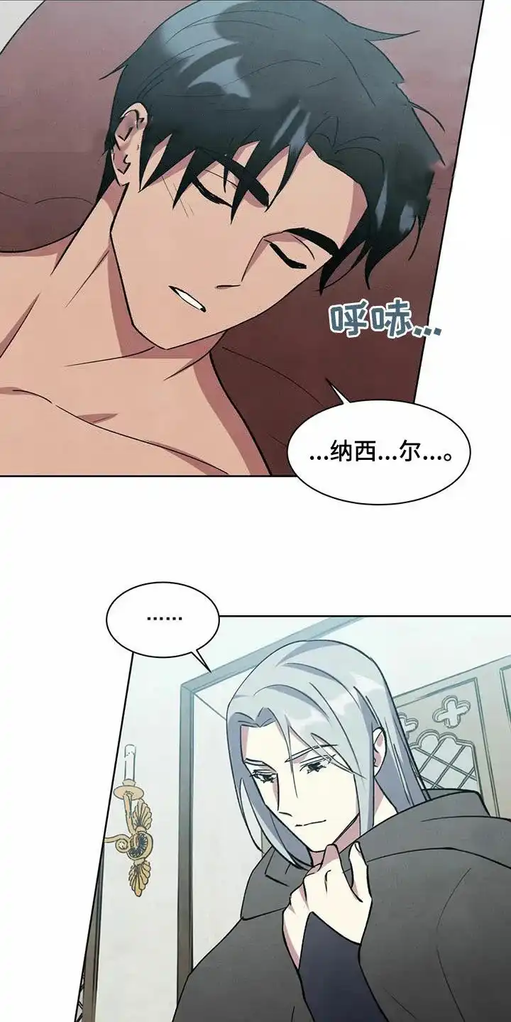 大公的秘密契约 第47话 第3页