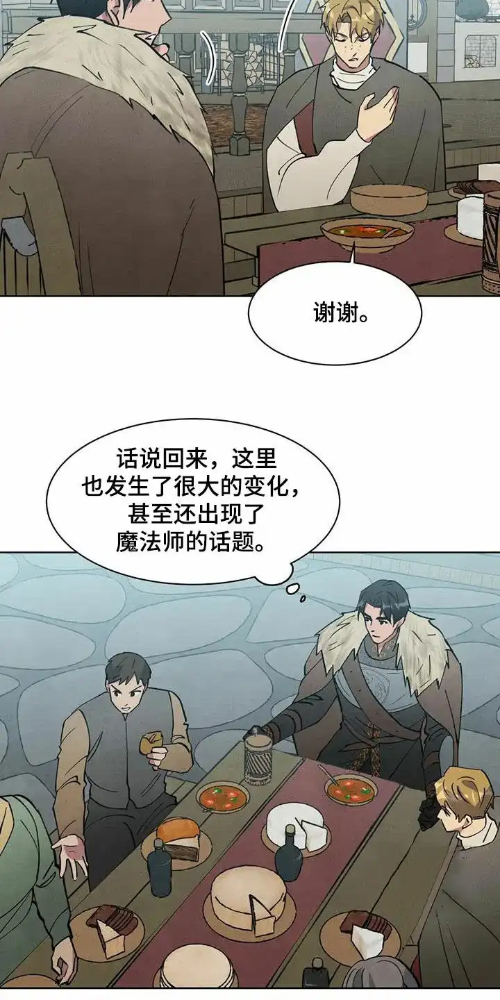 大公的秘密契约 第47话 第18页