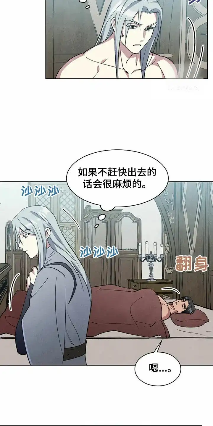 大公的秘密契约 第47话 第2页