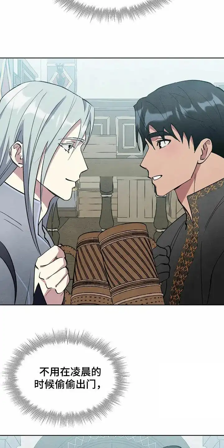 大公的秘密契约 第47话 第20页