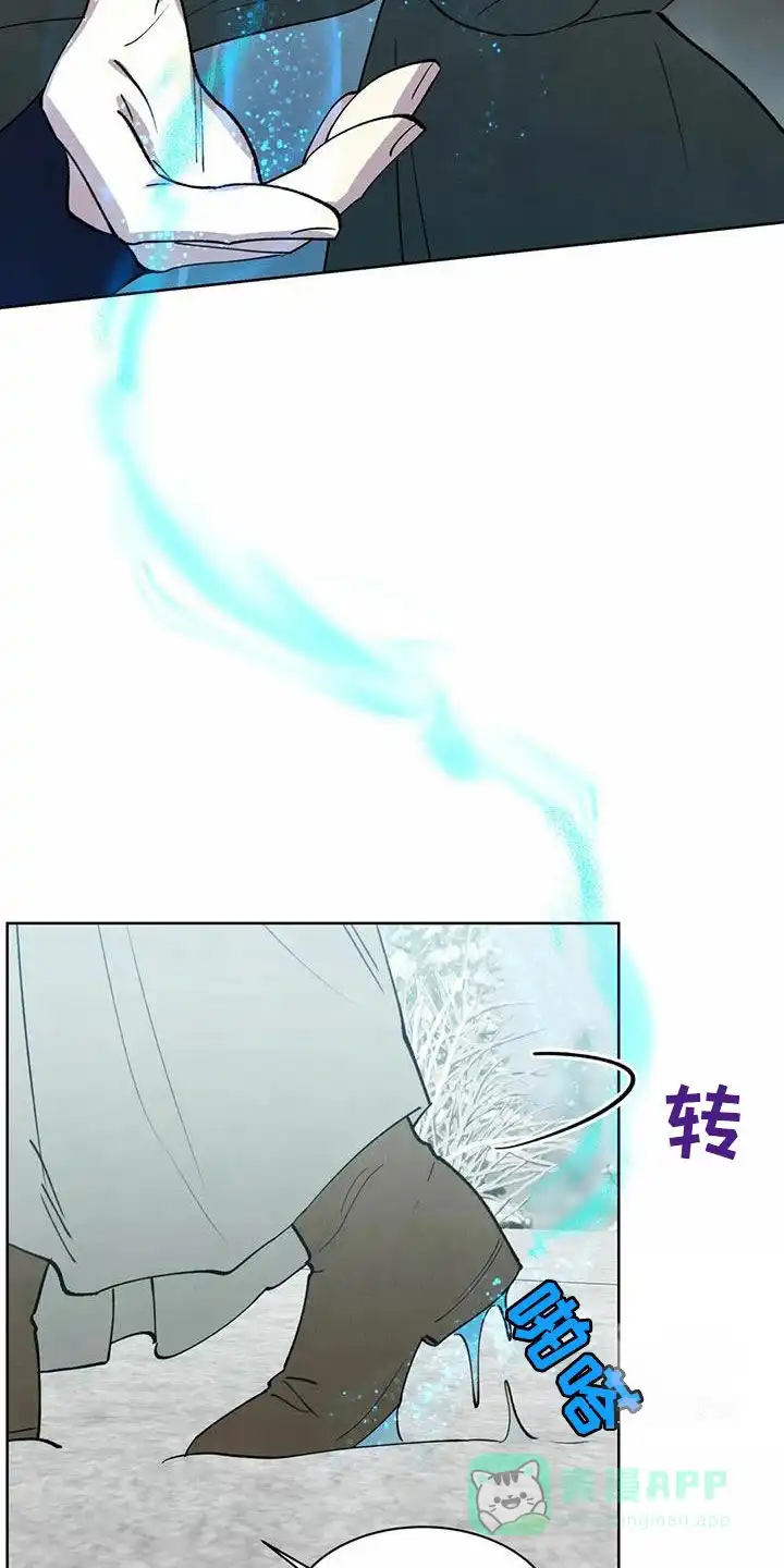 大公的秘密契约 第47话 第11页