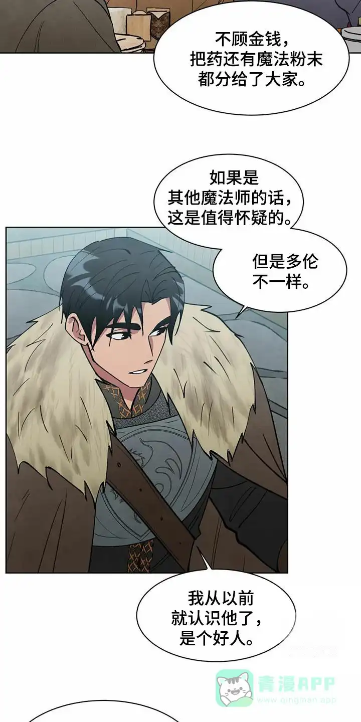 大公的秘密契约 第47话 第16页