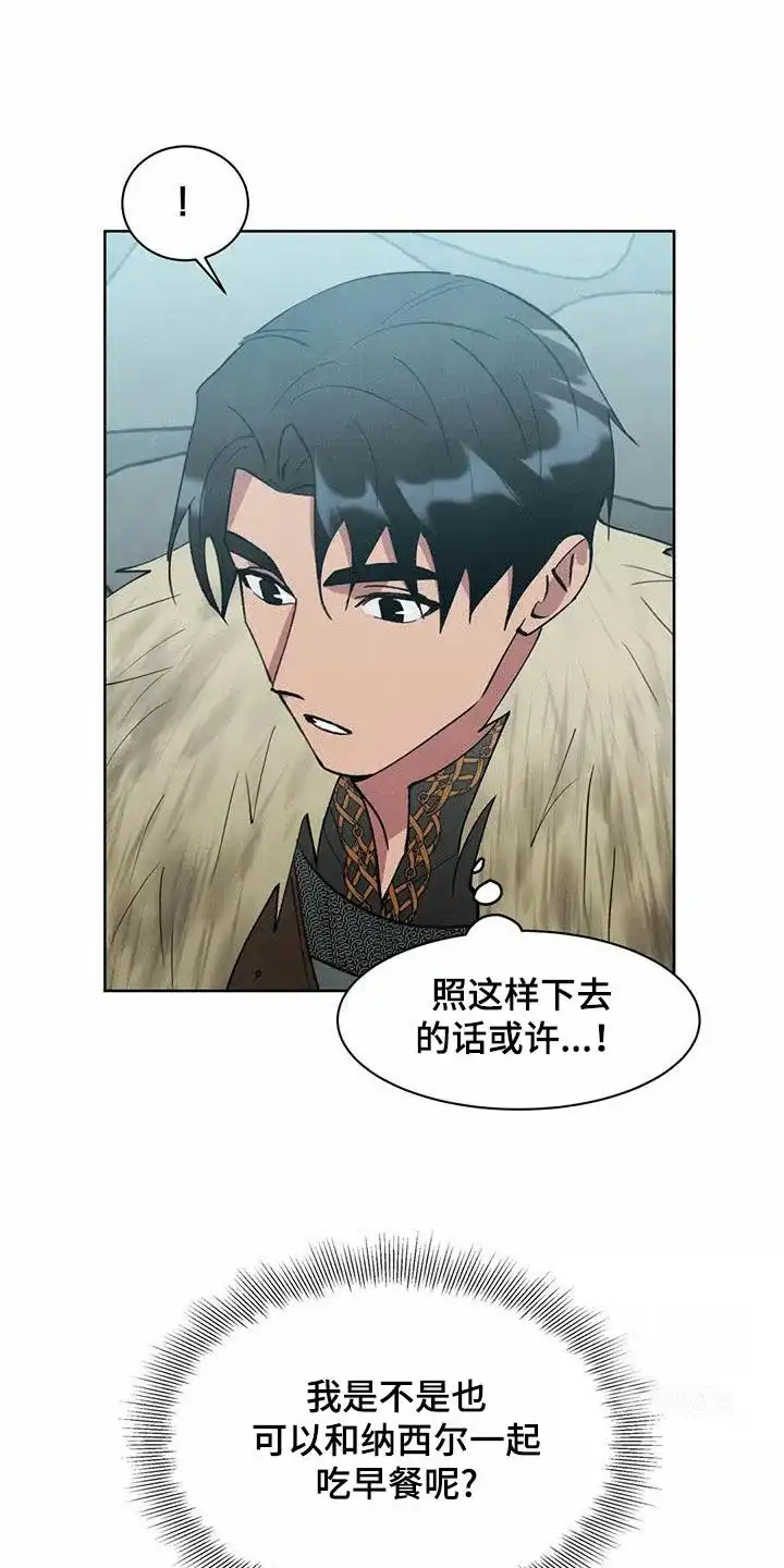 大公的秘密契约 第47话 第19页