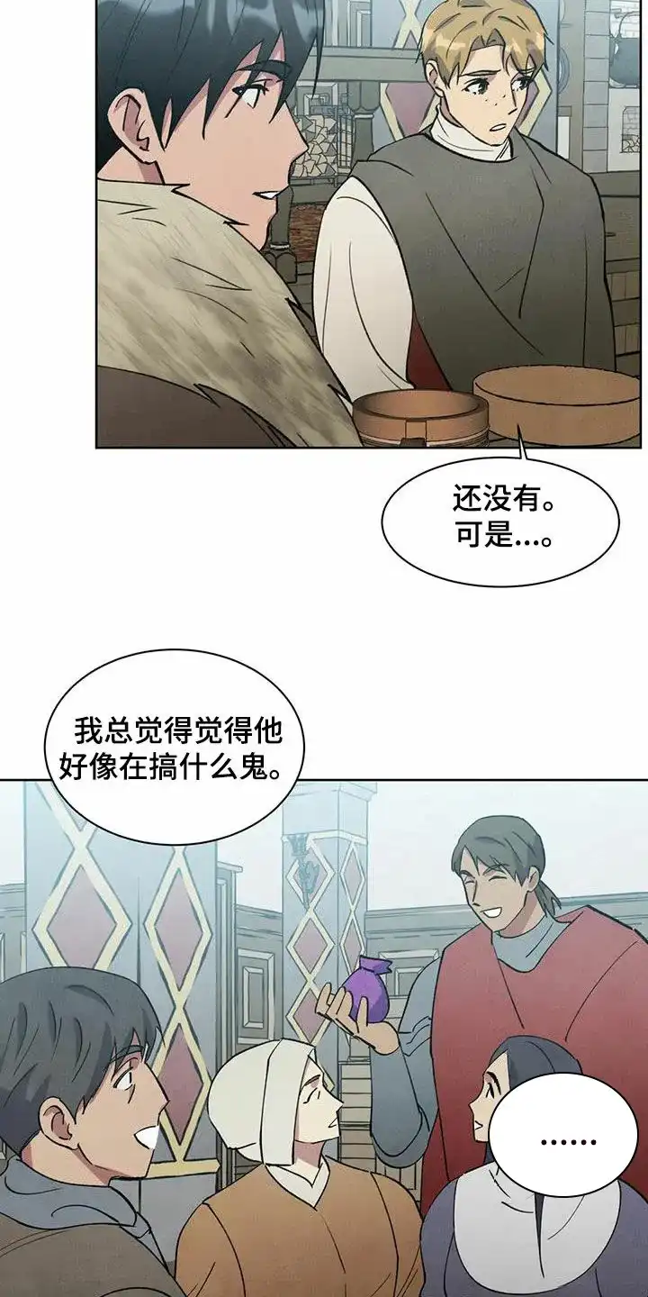 大公的秘密契约 第47话 第15页