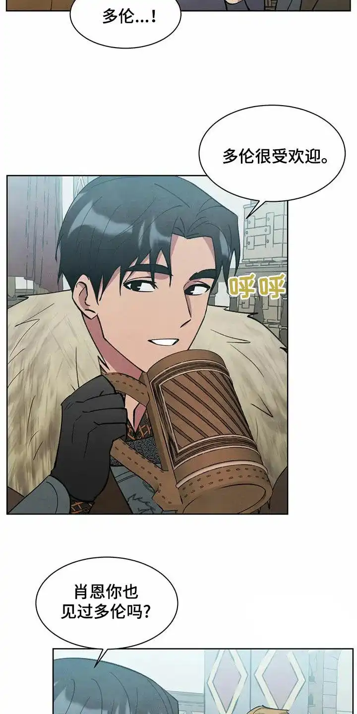 大公的秘密契约 第47话 第14页