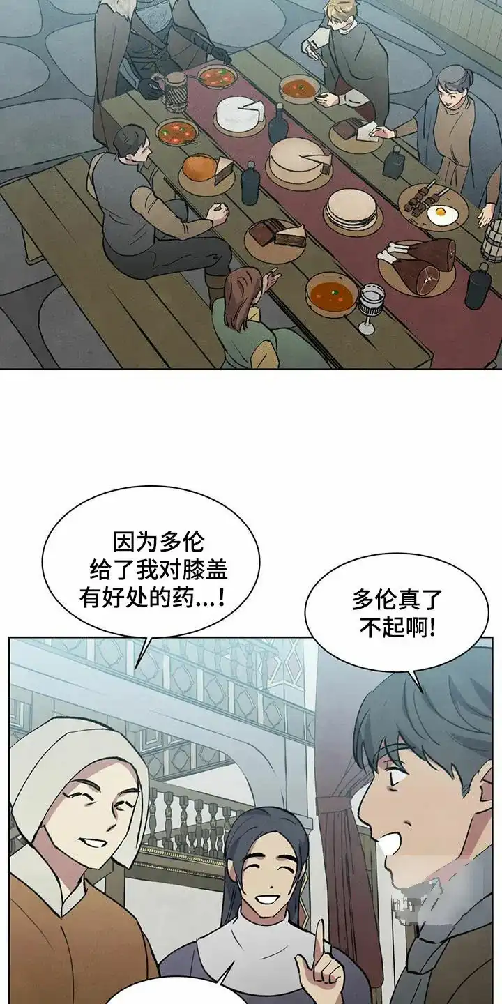 大公的秘密契约 第47话 第13页