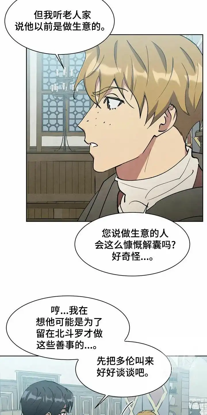大公的秘密契约 第47话 第17页