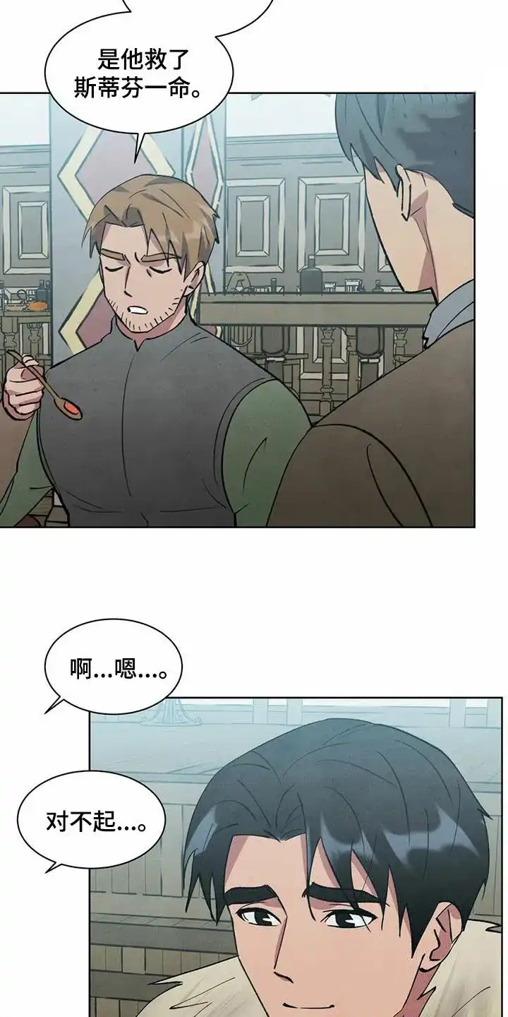 大公的秘密契约 第48话 第5页