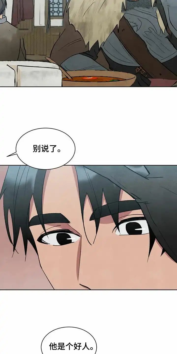 大公的秘密契约 第48话 第4页