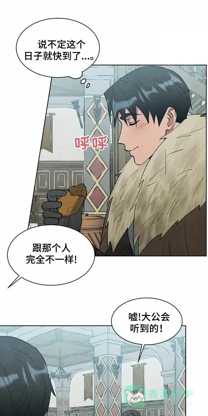大公的秘密契约 第48话 第1页