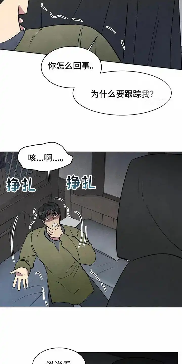 大公的秘密契约 第48话 第15页