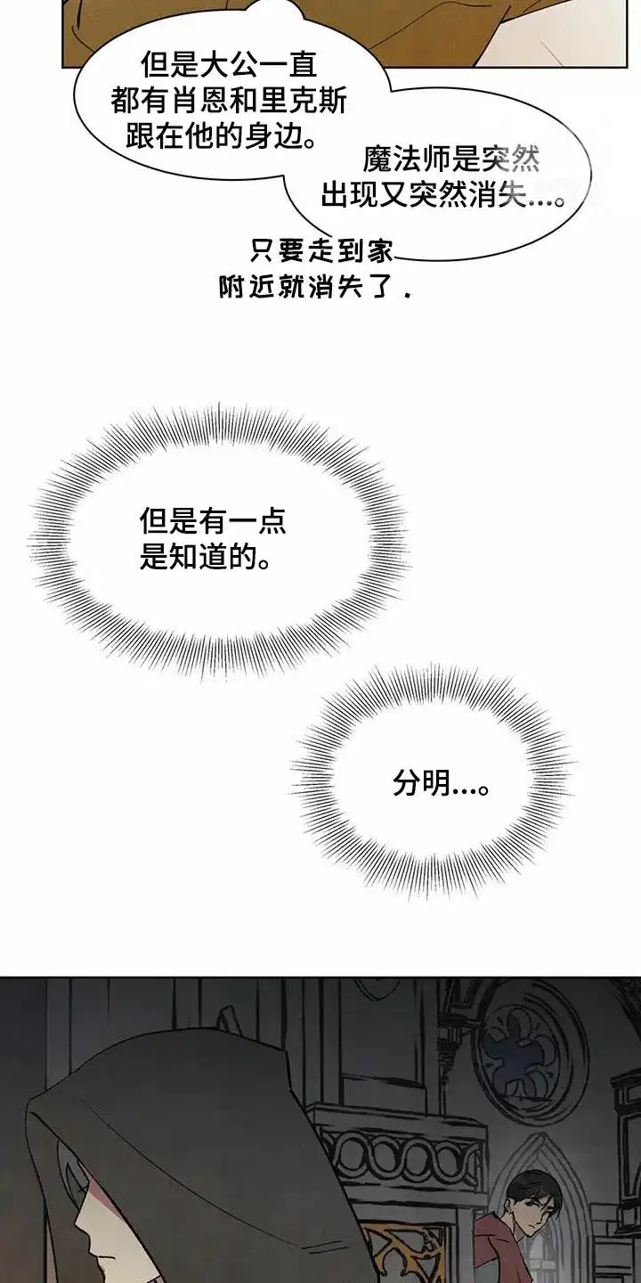 大公的秘密契约 第48话 第8页