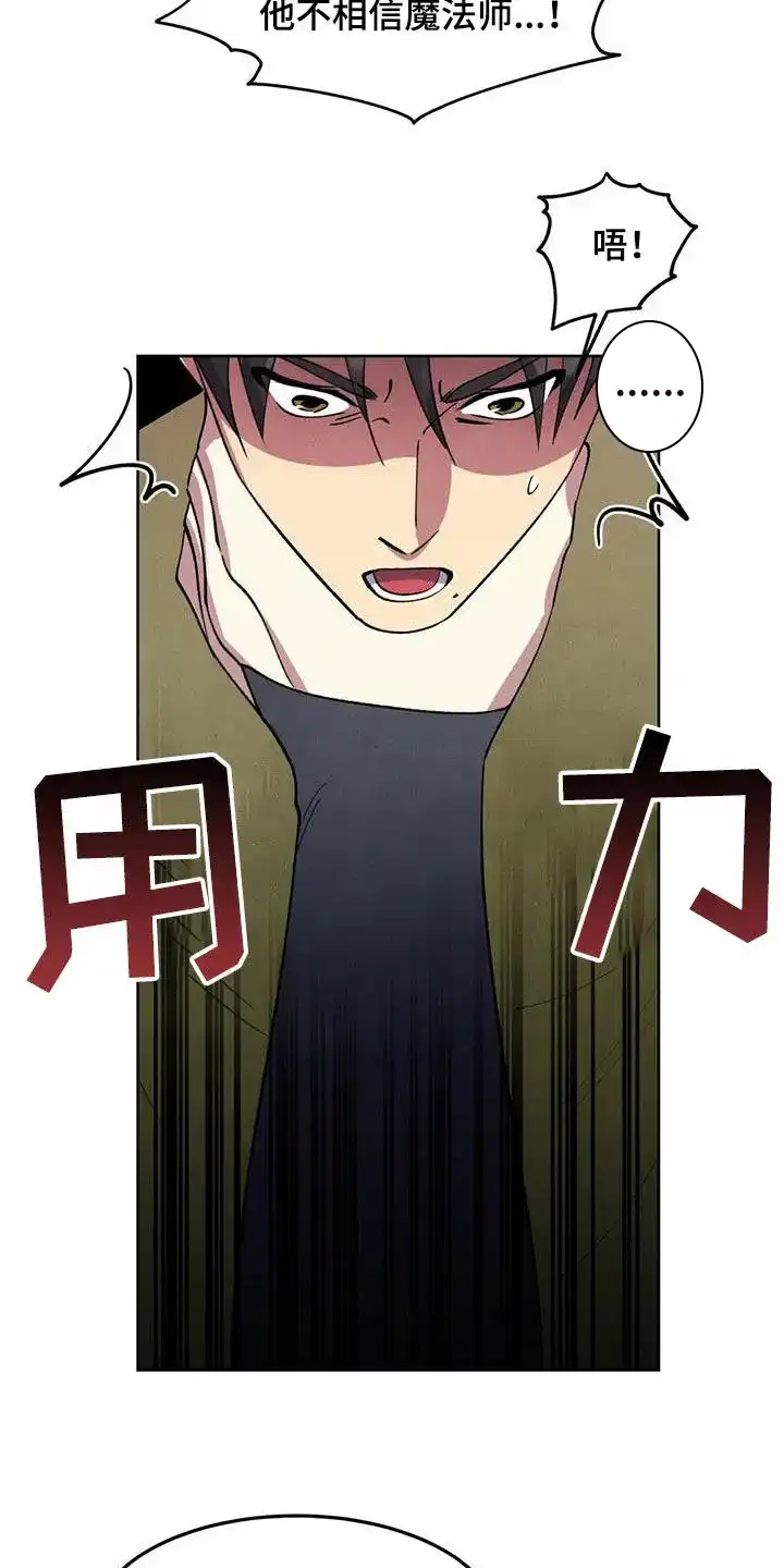 大公的秘密契约 第48话 第20页