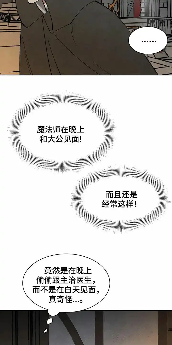 大公的秘密契约 第48话 第9页