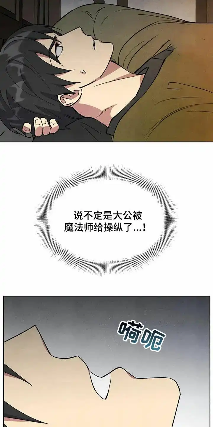 大公的秘密契约 第48话 第10页