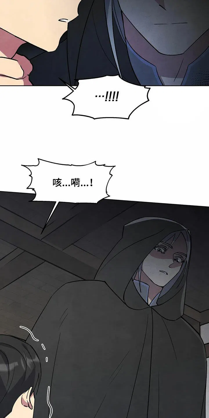 大公的秘密契约 第48话 第14页