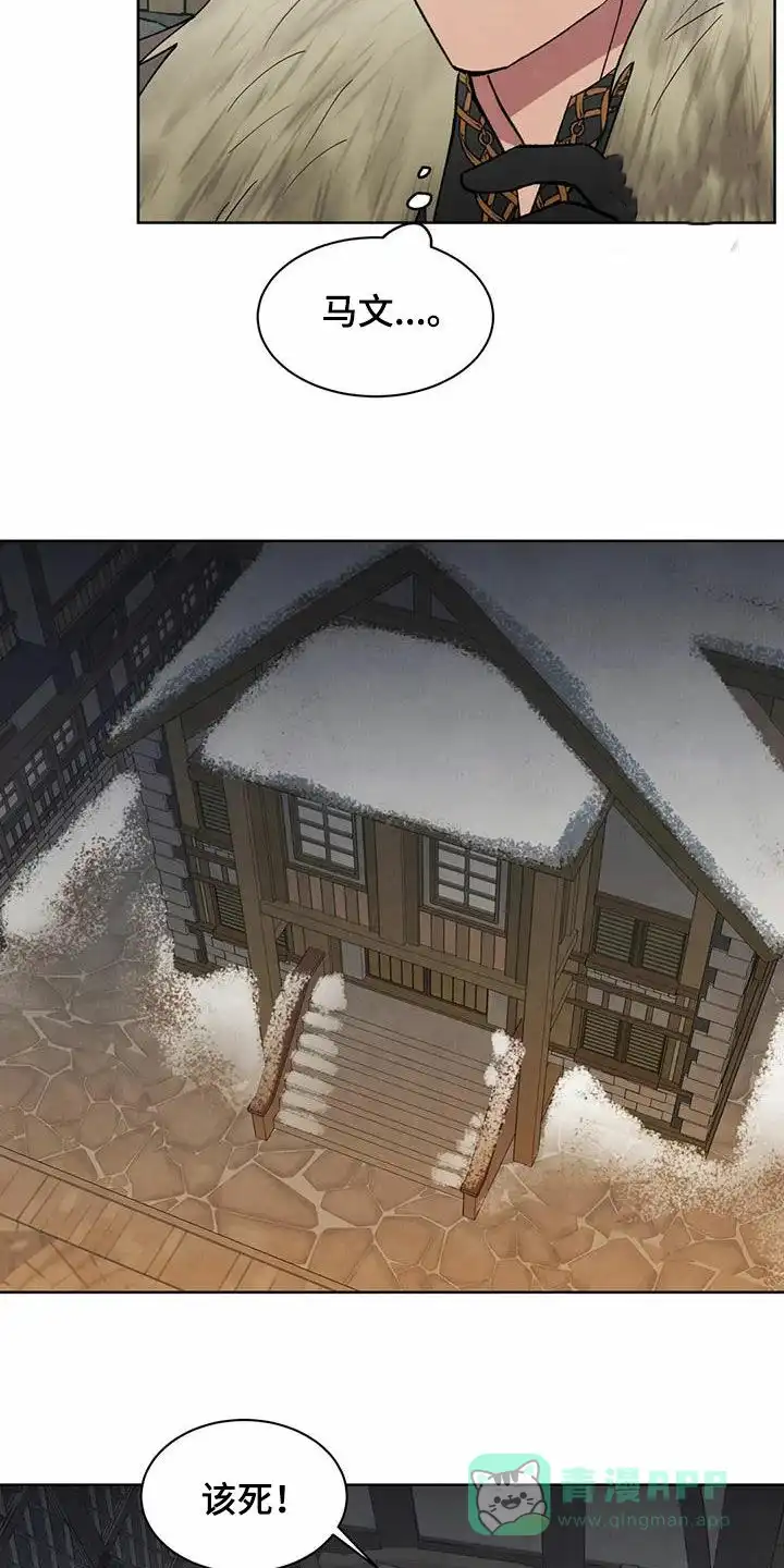 大公的秘密契约 第48话 第6页