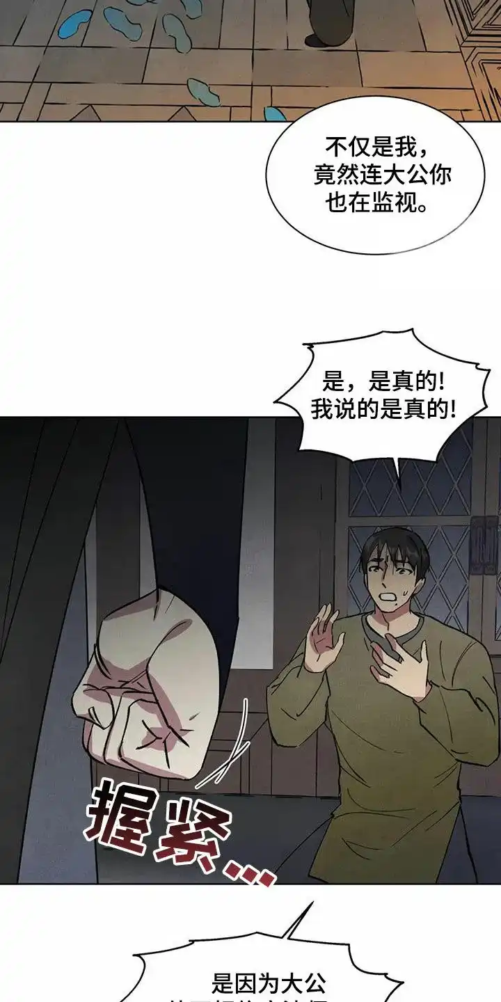 大公的秘密契约 第48话 第19页