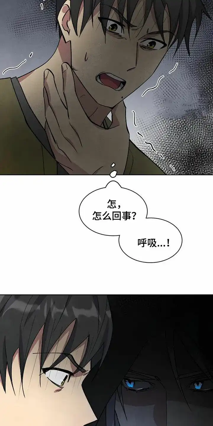 大公的秘密契约 第48话 第13页