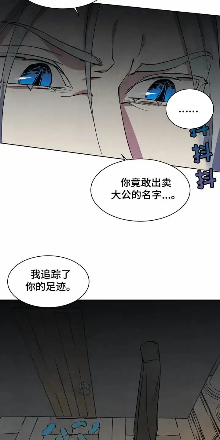 大公的秘密契约 第48话 第18页
